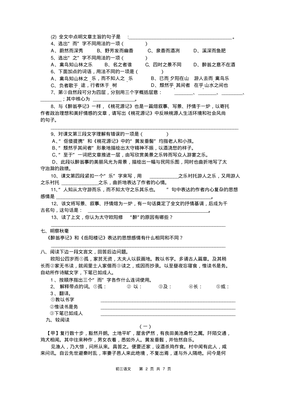 醉翁亭记练习和答案.pdf_第2页