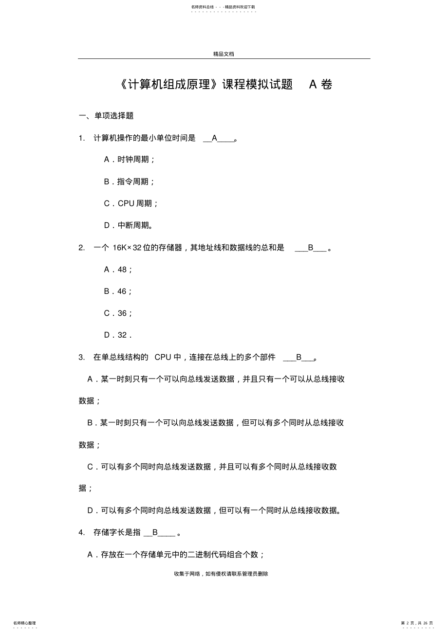 2022年2022年计算机组成原理模拟试题ABC卷教学内容 .pdf_第2页