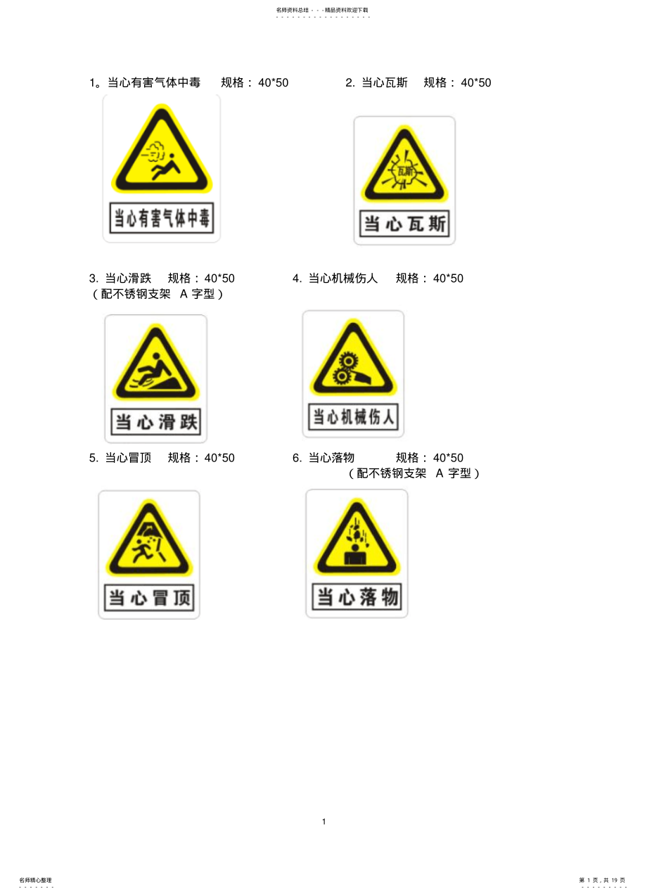 2022年标识牌设计图 .pdf_第1页