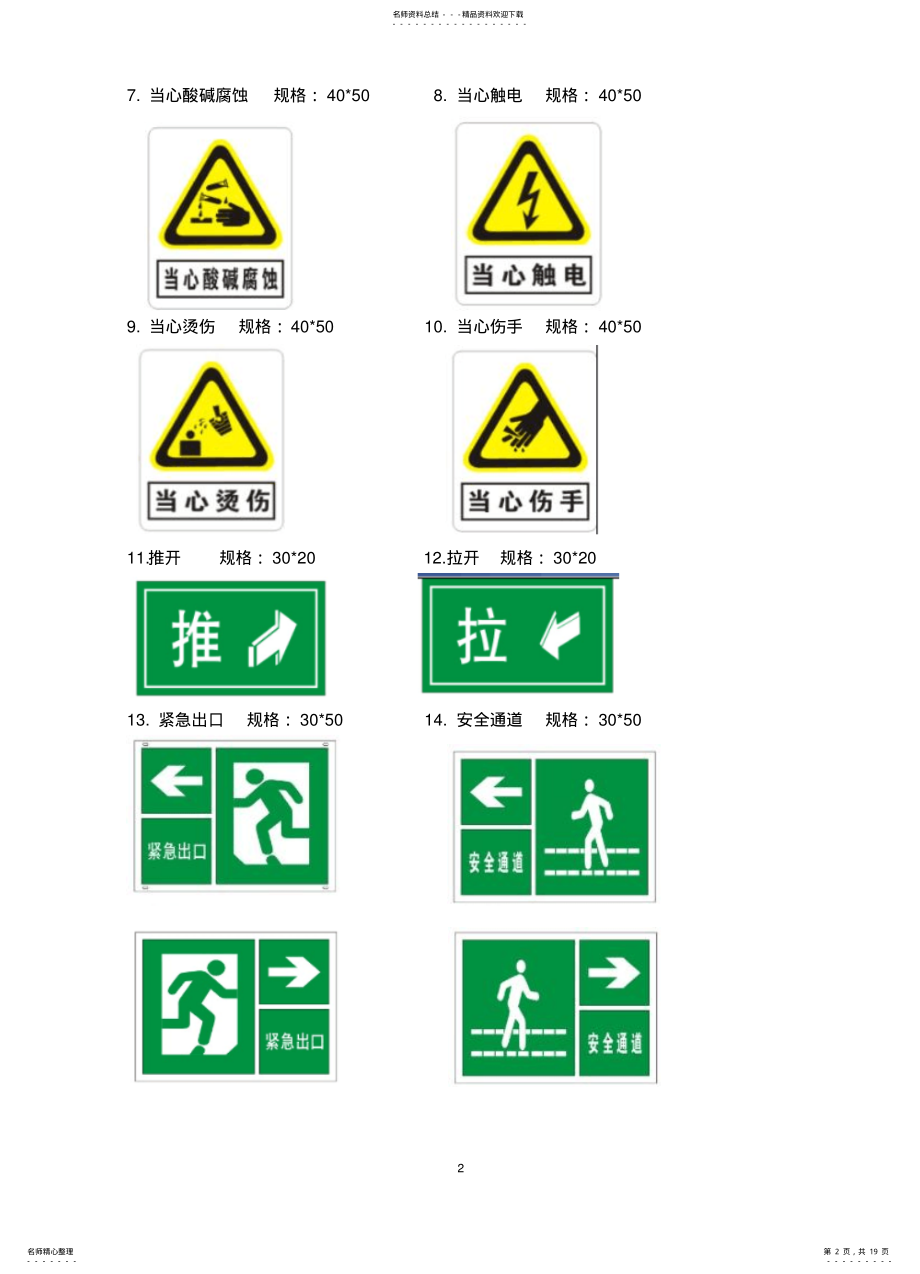 2022年标识牌设计图 .pdf_第2页