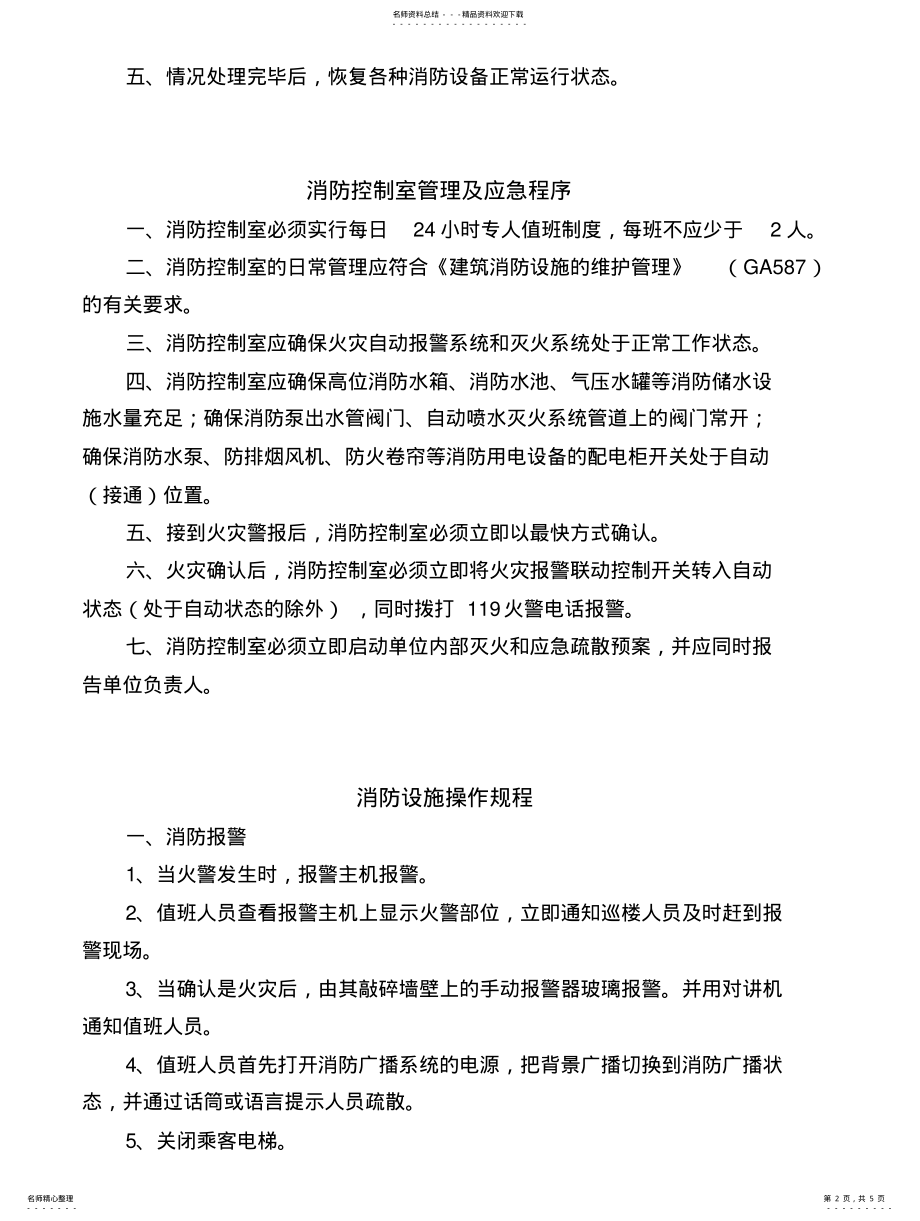 2022年消防控制室和监控室制度 .pdf_第2页