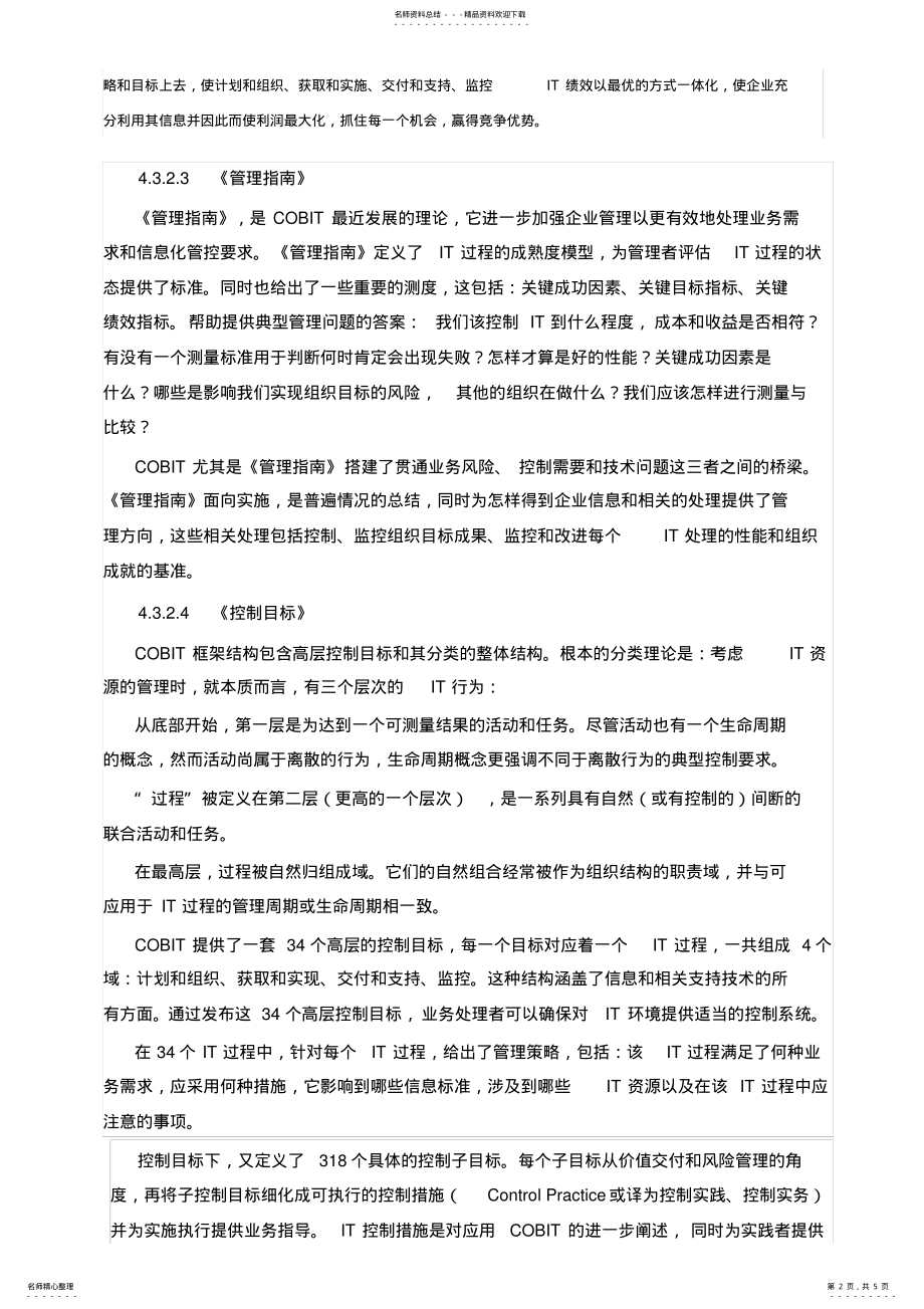 2022年COBIT的体系架构及解析 .pdf_第2页