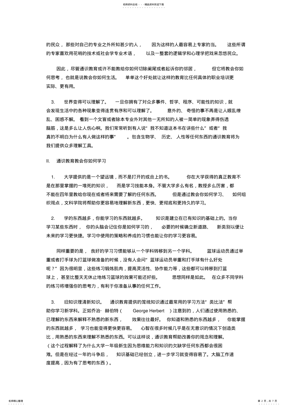 2022年2022年论通识教育的目的 .pdf_第2页