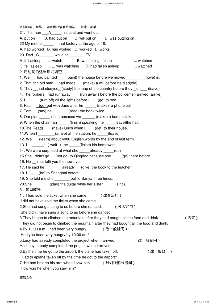 2022年2022年过去完成时练习题及答案 .pdf_第2页