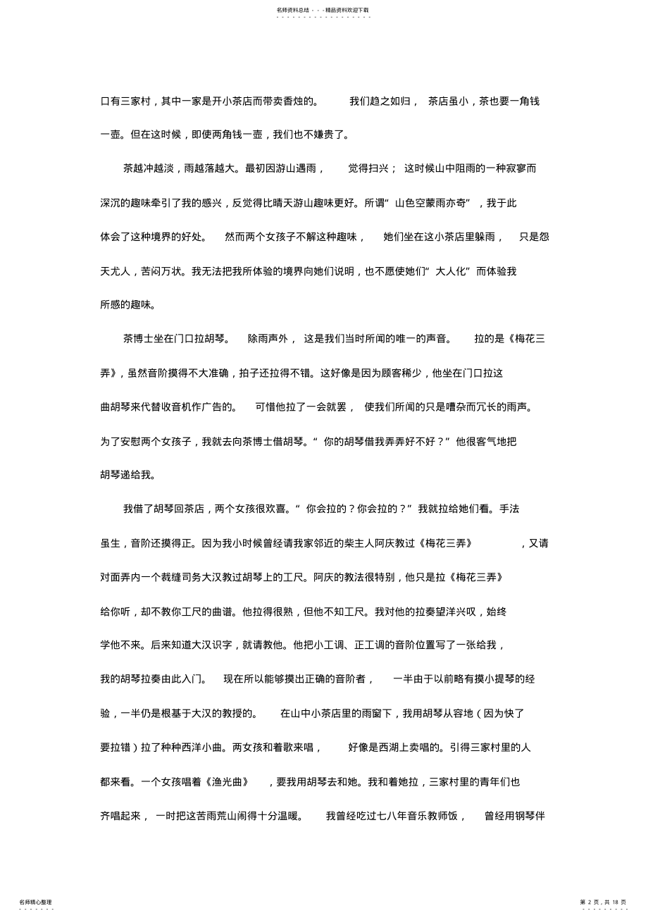 2022年浙江省高三高考模拟冲刺自选模块试卷 .pdf_第2页