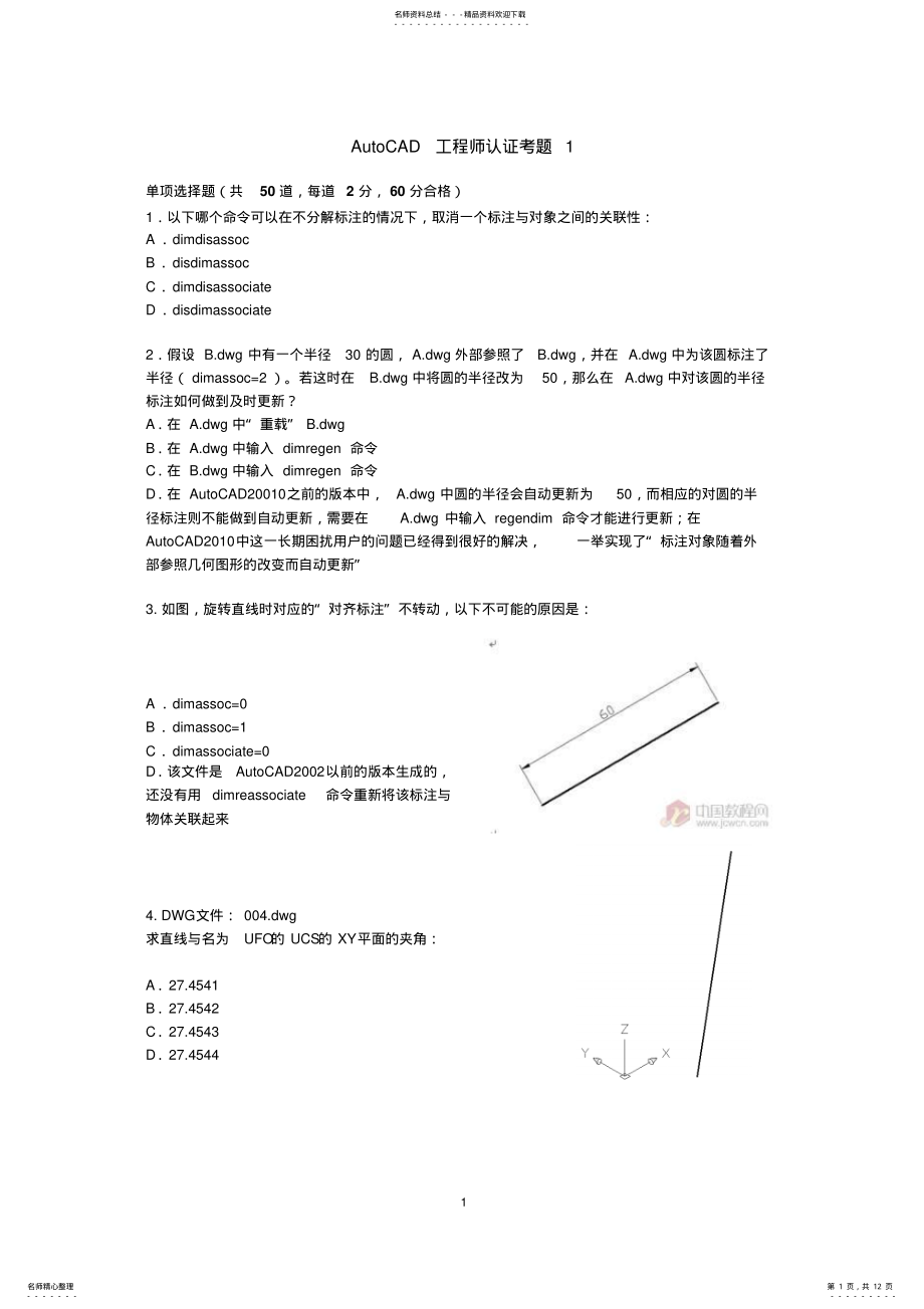 2022年AutoCAD工程师认证考题 .pdf_第1页