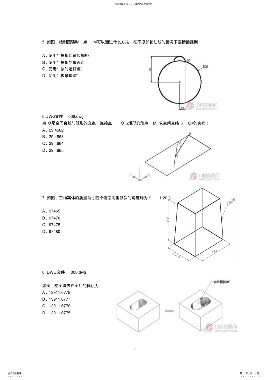 2022年AutoCAD工程师认证考题 .pdf_第2页