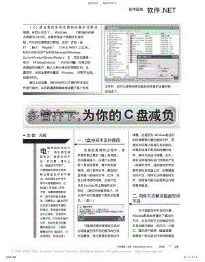 2022年清理C盘垃圾让电脑变快 .pdf