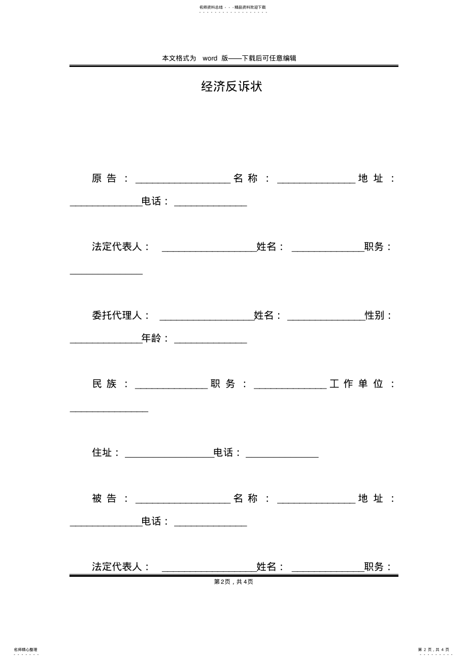 2022年2022年经济反诉状 .pdf_第2页