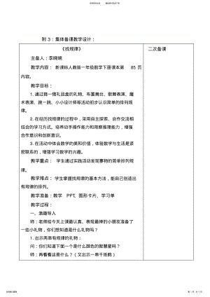 2022年2022年集体备课教学设计 .pdf