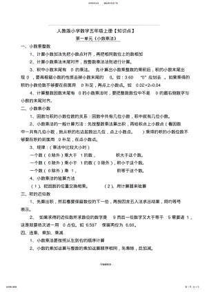 2022年最新人教版小学五年级数学知识点归纳 2.pdf