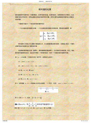 2022年2022年绝对值的化简 .pdf