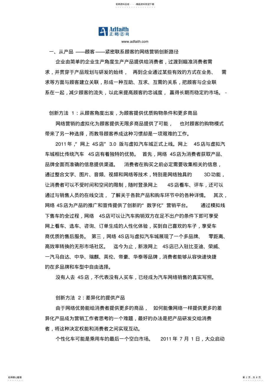 2022年汽车行业网络营销-正略咨询 .pdf_第2页