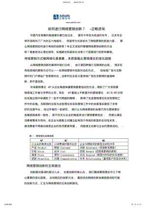 2022年汽车行业网络营销-正略咨询 .pdf