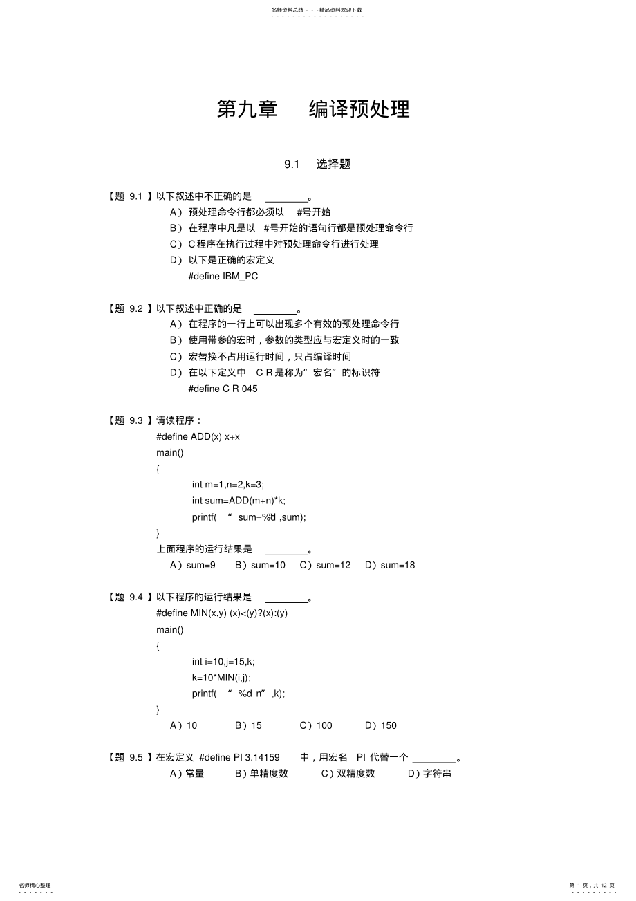 2022年C语言习题 6.pdf_第1页