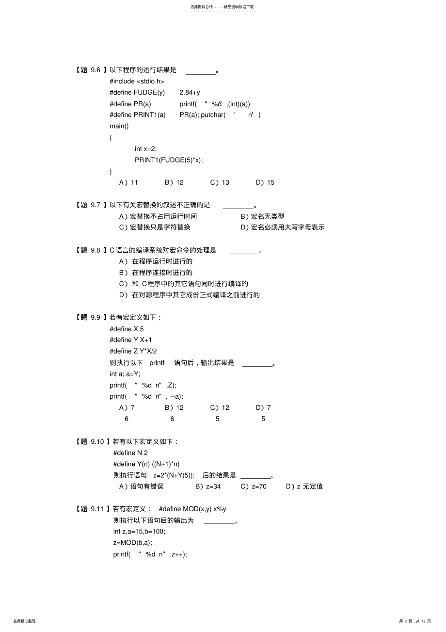 2022年C语言习题 6.pdf_第2页