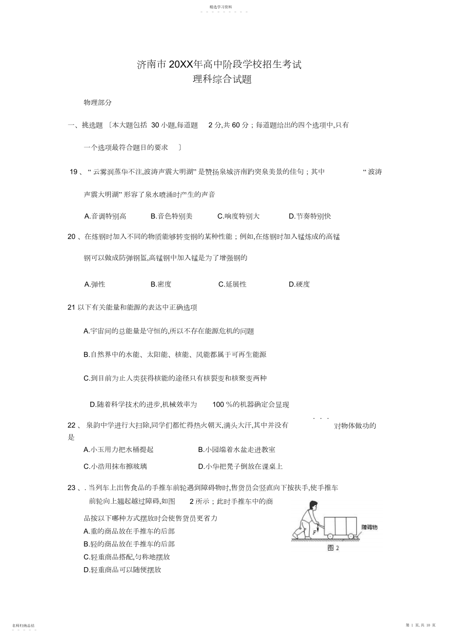 2022年济南市中考物理试题及答案.docx_第1页