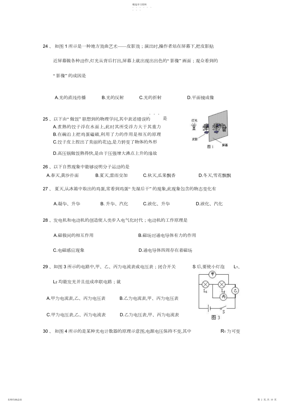 2022年济南市中考物理试题及答案.docx_第2页