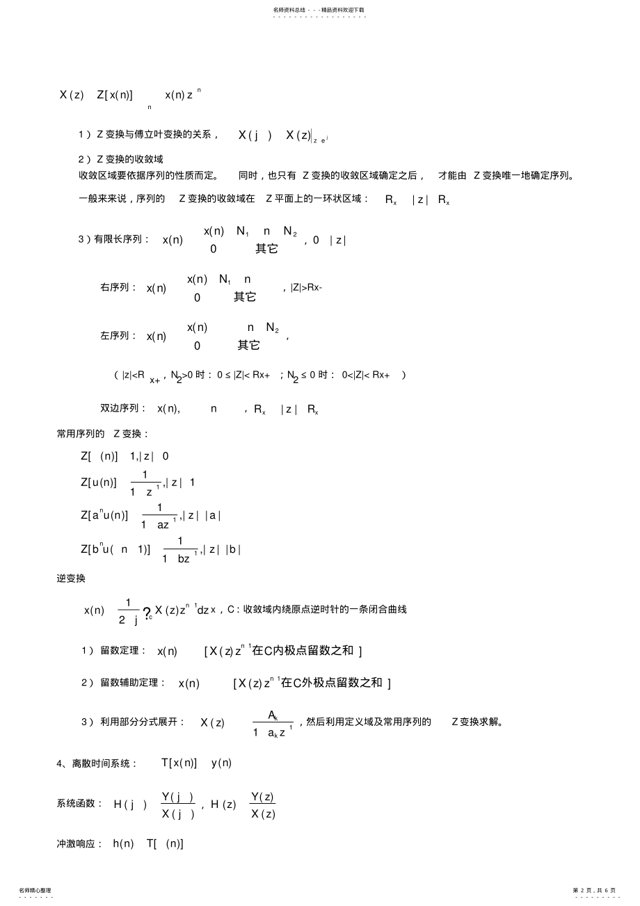 2022年2022年考研数字信号处理复习要点 .pdf_第2页