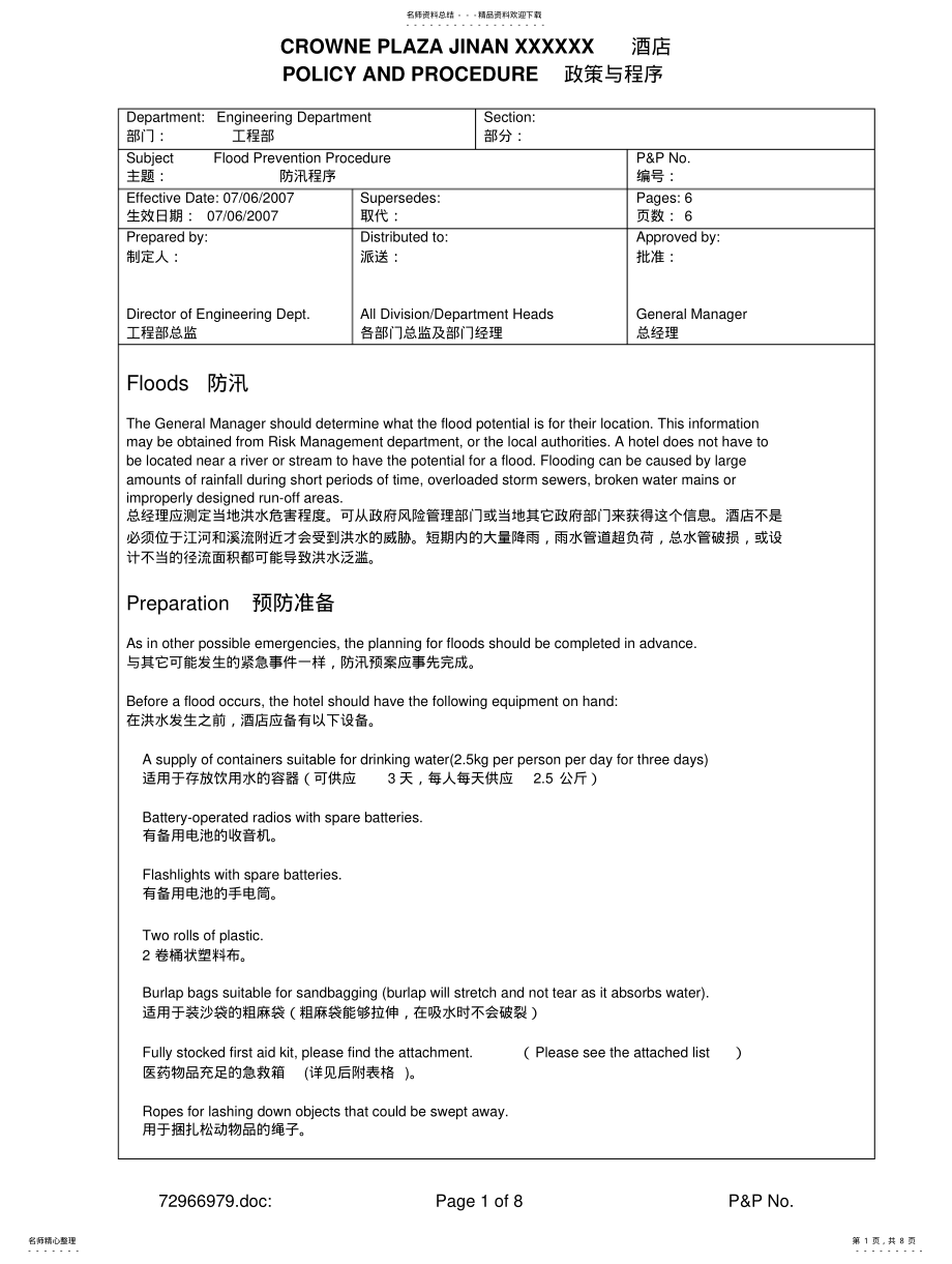 2022年2022年酒店防汛预案 .pdf_第1页