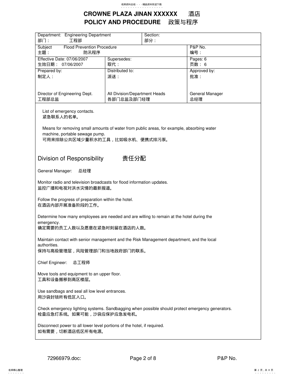 2022年2022年酒店防汛预案 .pdf_第2页