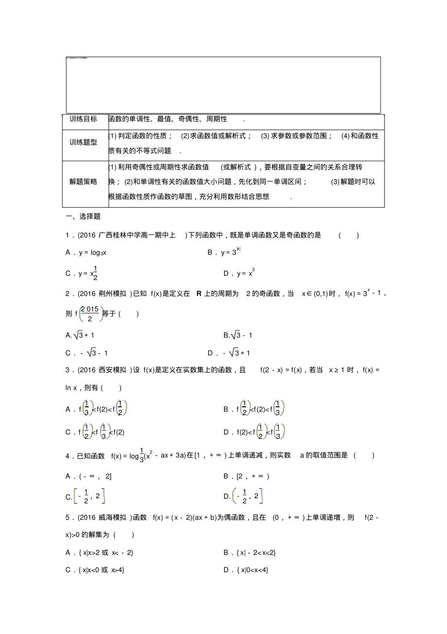 函数的性质综合应用.pdf_第1页