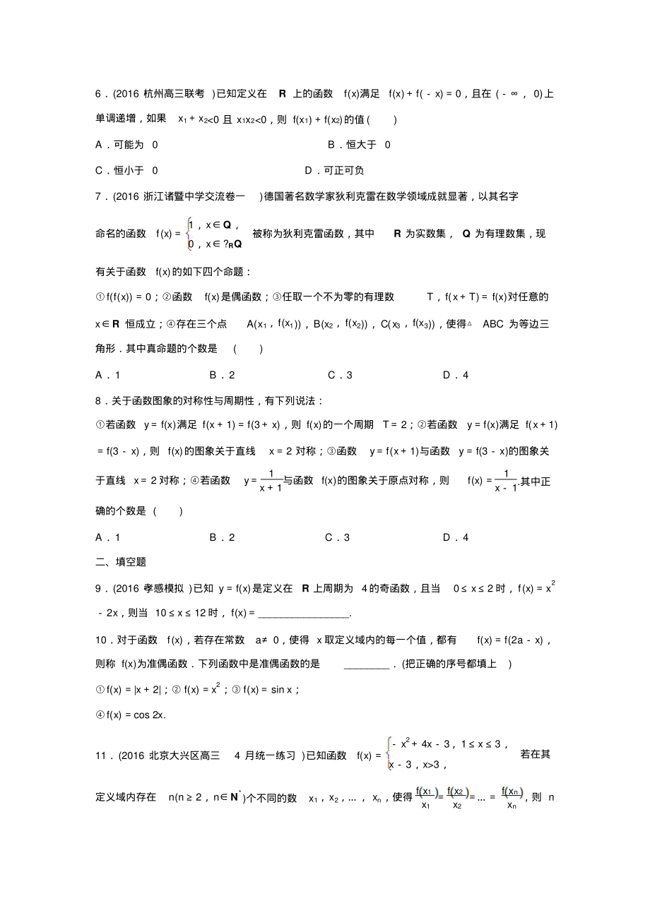 函数的性质综合应用.pdf_第2页