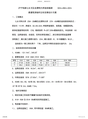 2022年2022年连续梁临时支座设计方案[整 .pdf