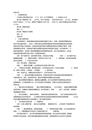 创业计划书财务分析.pdf