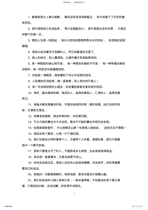 2022年2022年精选伤感格言大全 .pdf