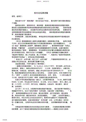 2022年校长论坛演讲稿 3.pdf