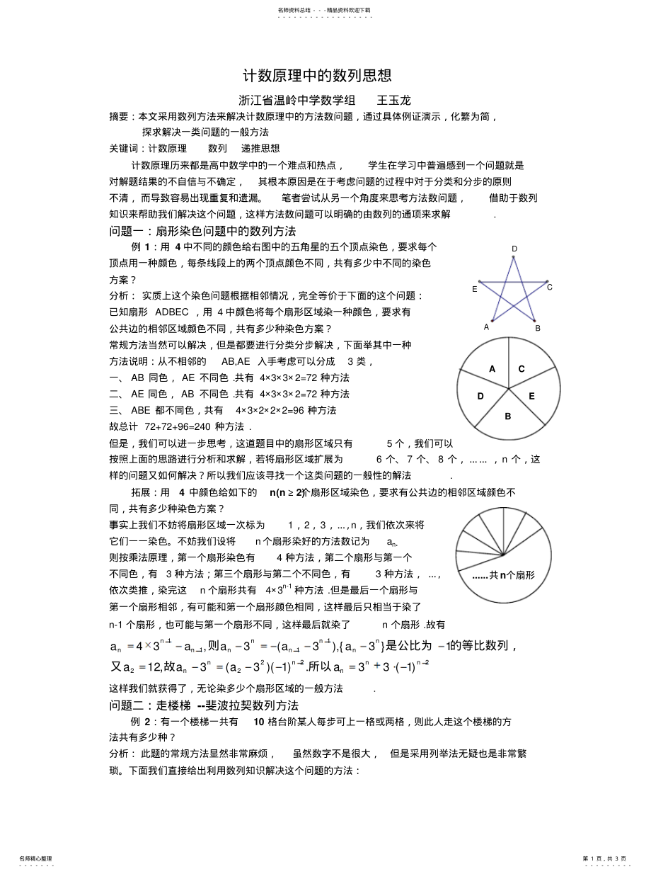 2022年2022年计数原理中的数列思想 .pdf_第1页