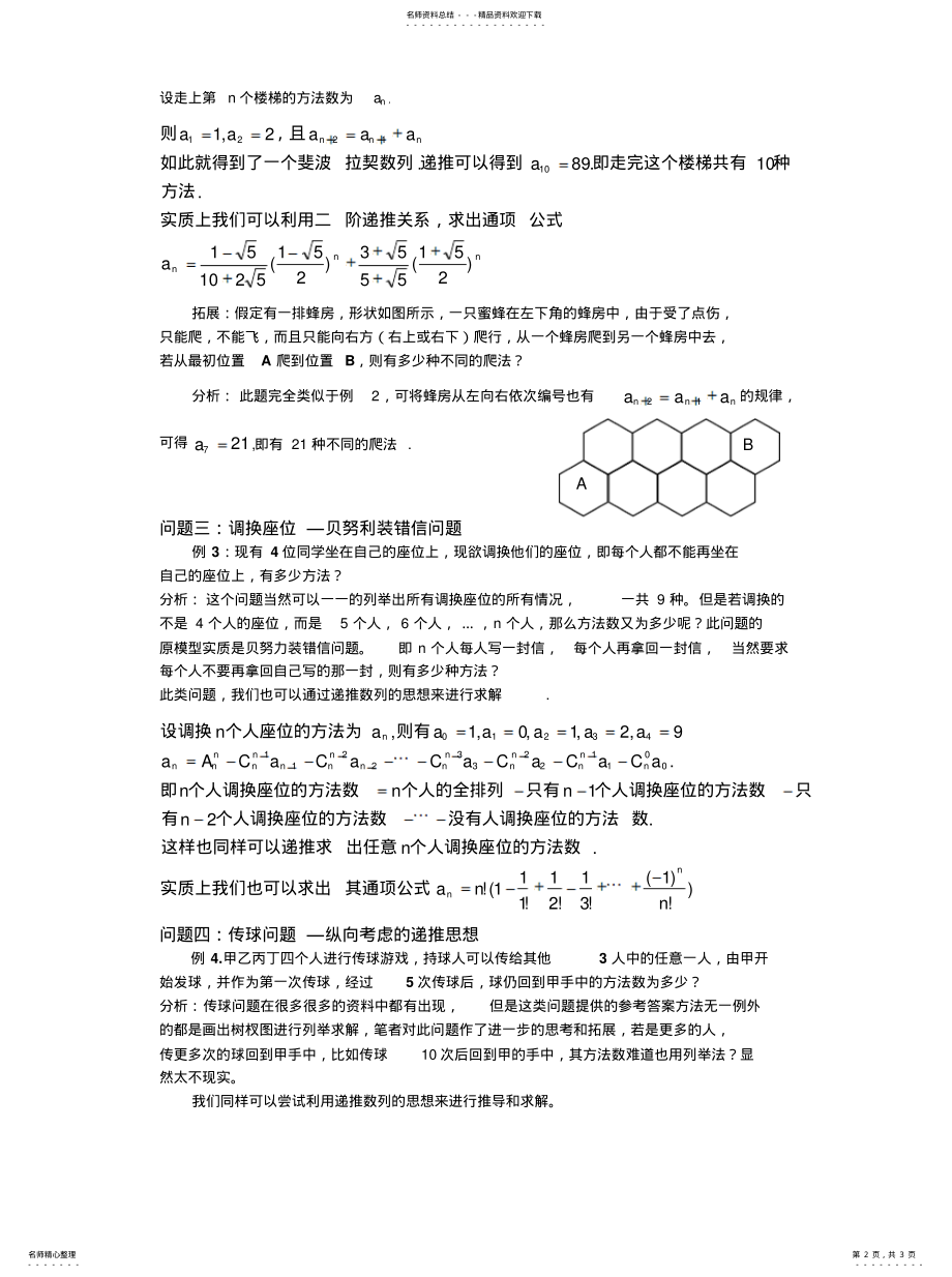 2022年2022年计数原理中的数列思想 .pdf_第2页