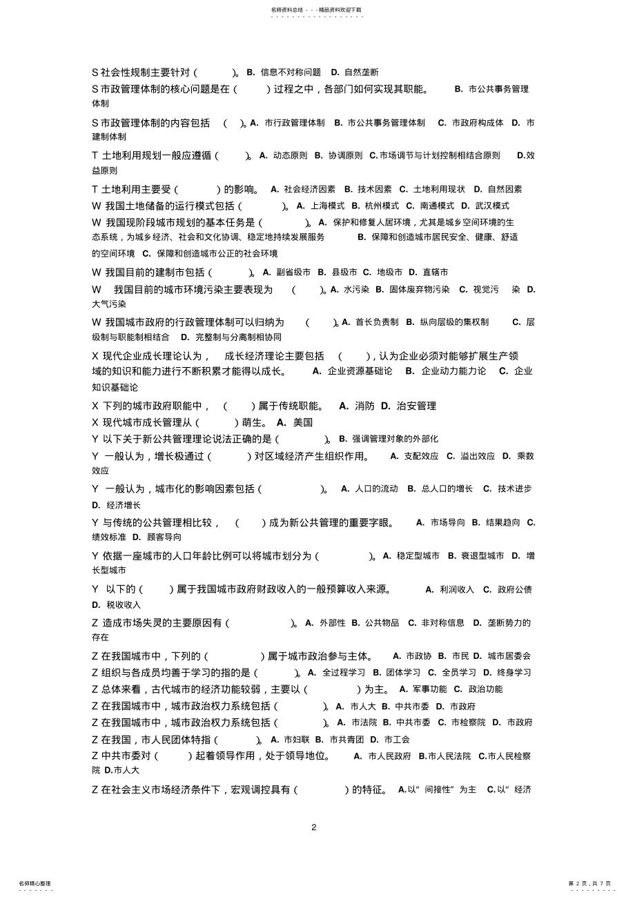 2022年最新电大城市管理学复习题 .pdf_第2页