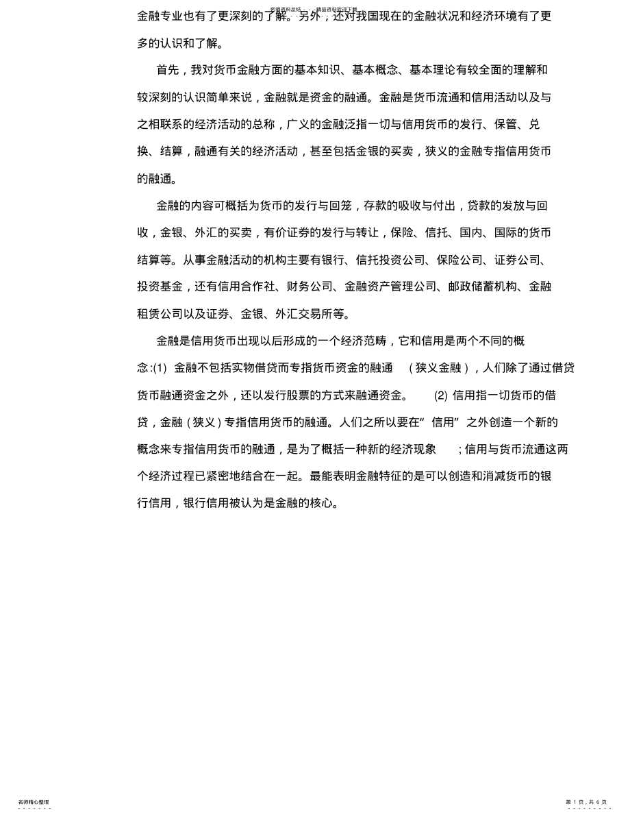 2022年2022年金融学学习心得 .pdf_第1页