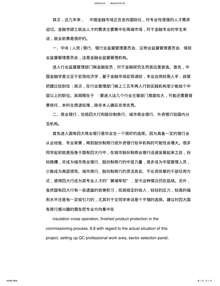 2022年2022年金融学学习心得 .pdf_第2页