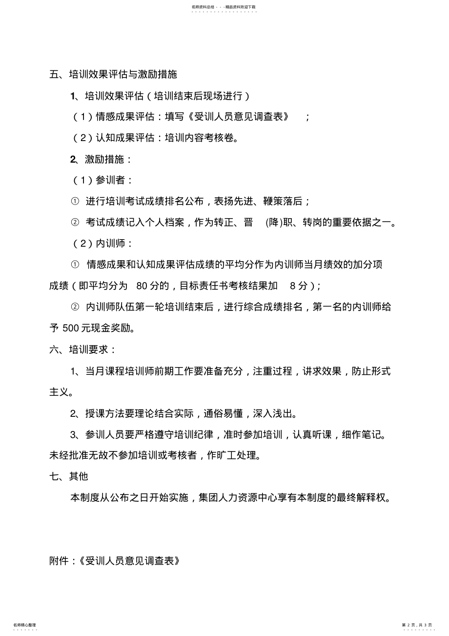 2022年2022年集团中高层干部培训制度 .pdf_第2页