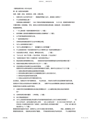 2022年2022年管理信息系统知识点总结 .pdf