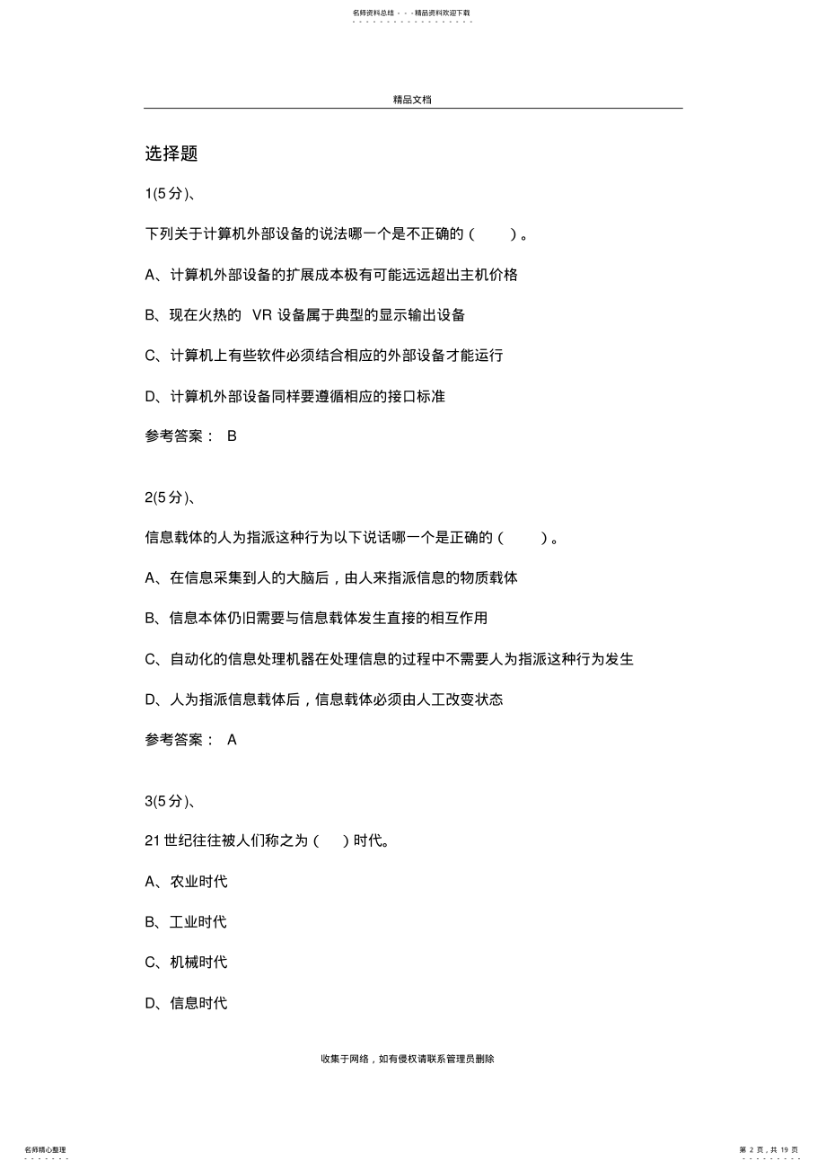 2022年2022年计算机应用基础-作业复习课程 .pdf_第2页