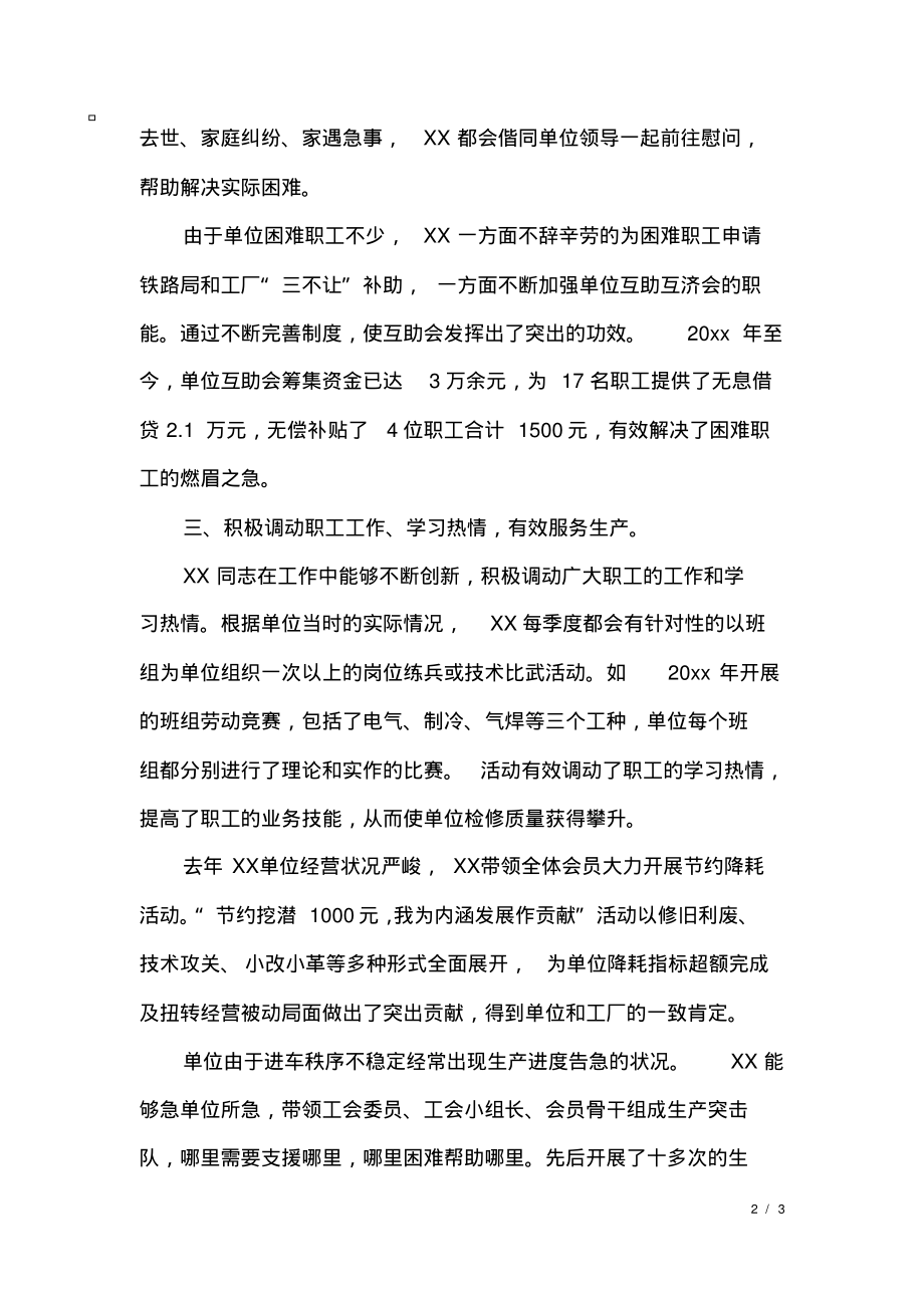 工会先进工作者个人总结.pdf_第2页