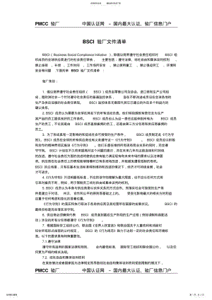 2022年BSCI验厂文件清单 .pdf