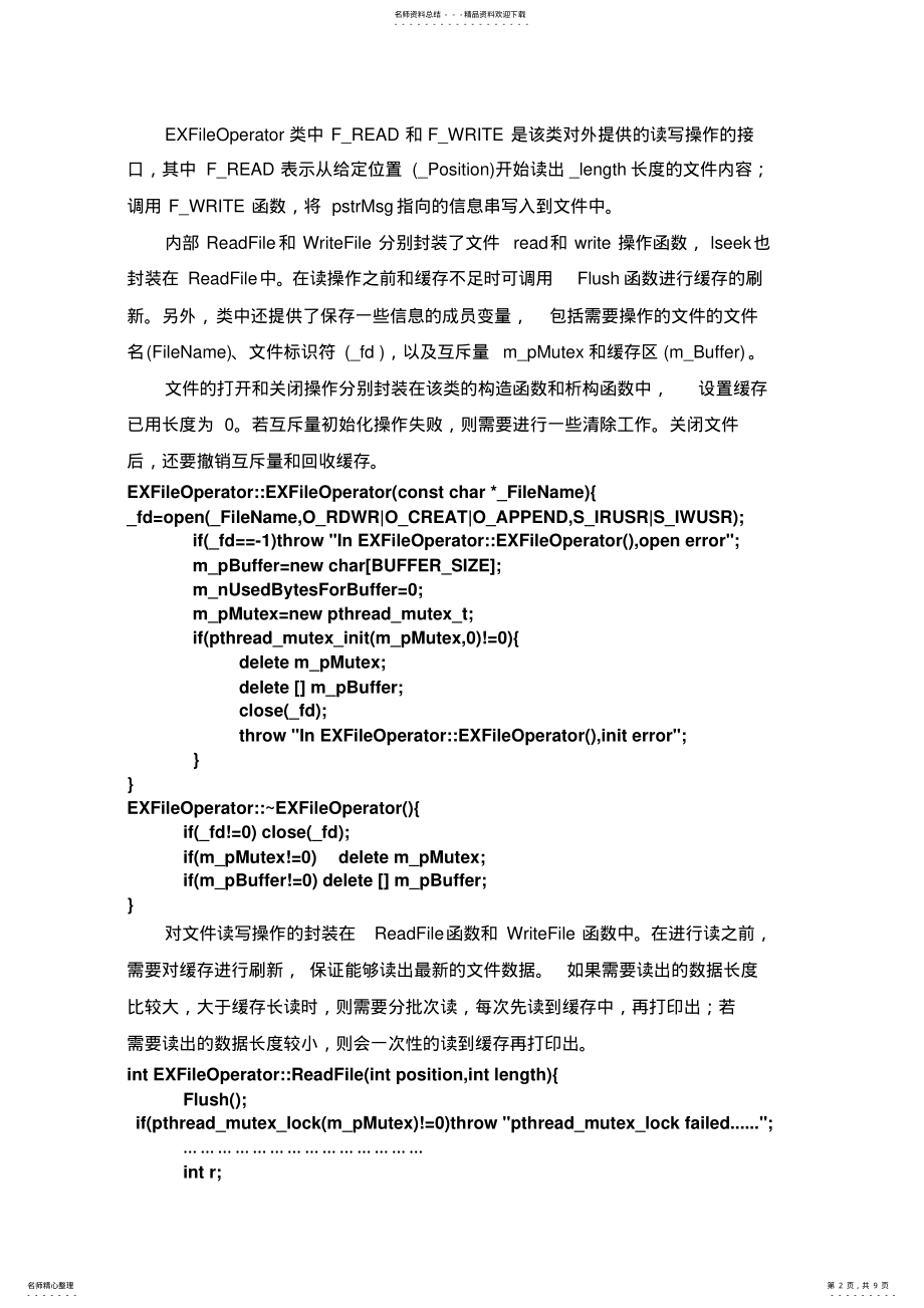 2022年Linux高级环境编程实验报告 .pdf_第2页