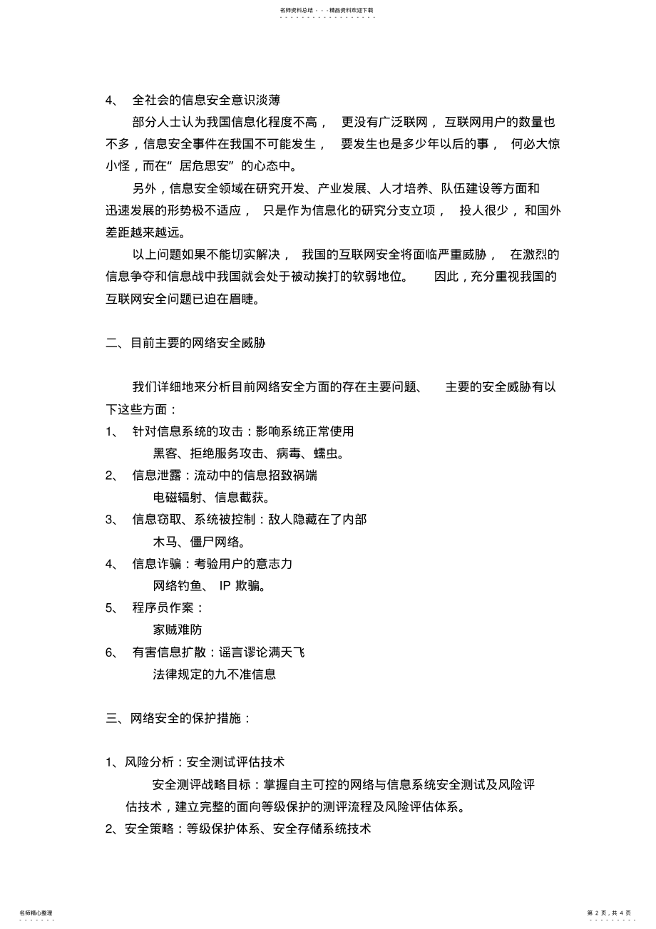 2022年2022年解析网络安全威胁 .pdf_第2页