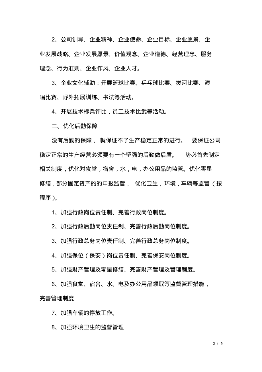 行政主管个人工作计划2020.pdf_第2页