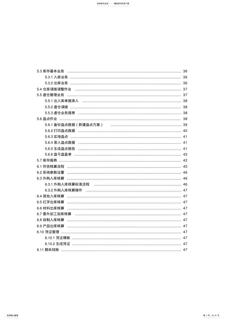 2022年2022年金蝶K供应链操作手册 .pdf_第2页