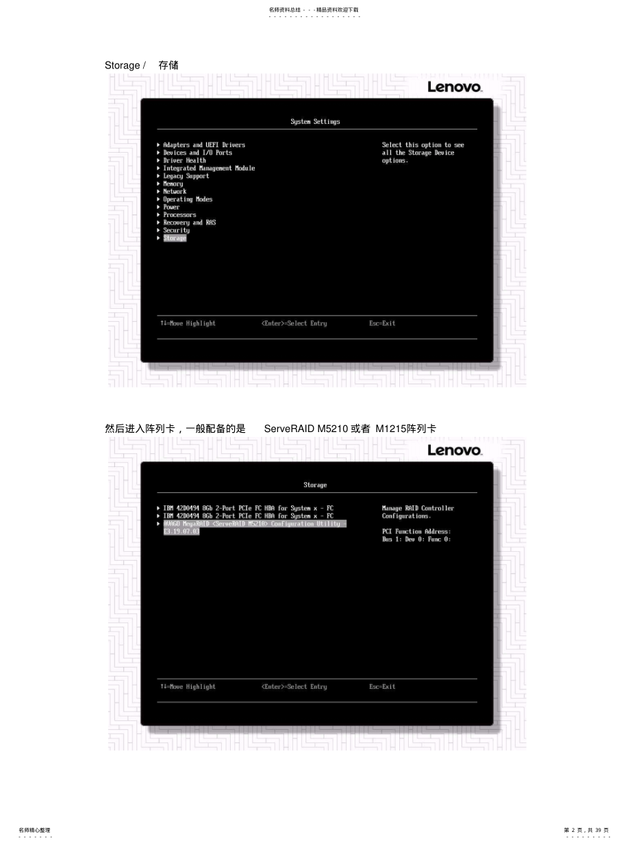 2022年2022年联想raid配置 .pdf_第2页