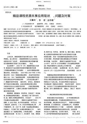 2022年2022年精品课程资源共享应用现状_问题及对策 .pdf