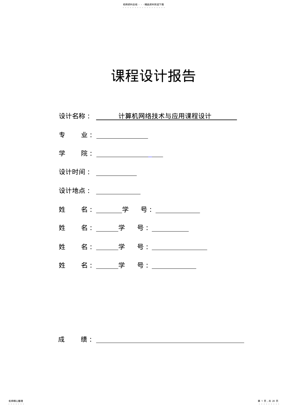 2022年2022年计算机网络课程设计 2.pdf_第1页