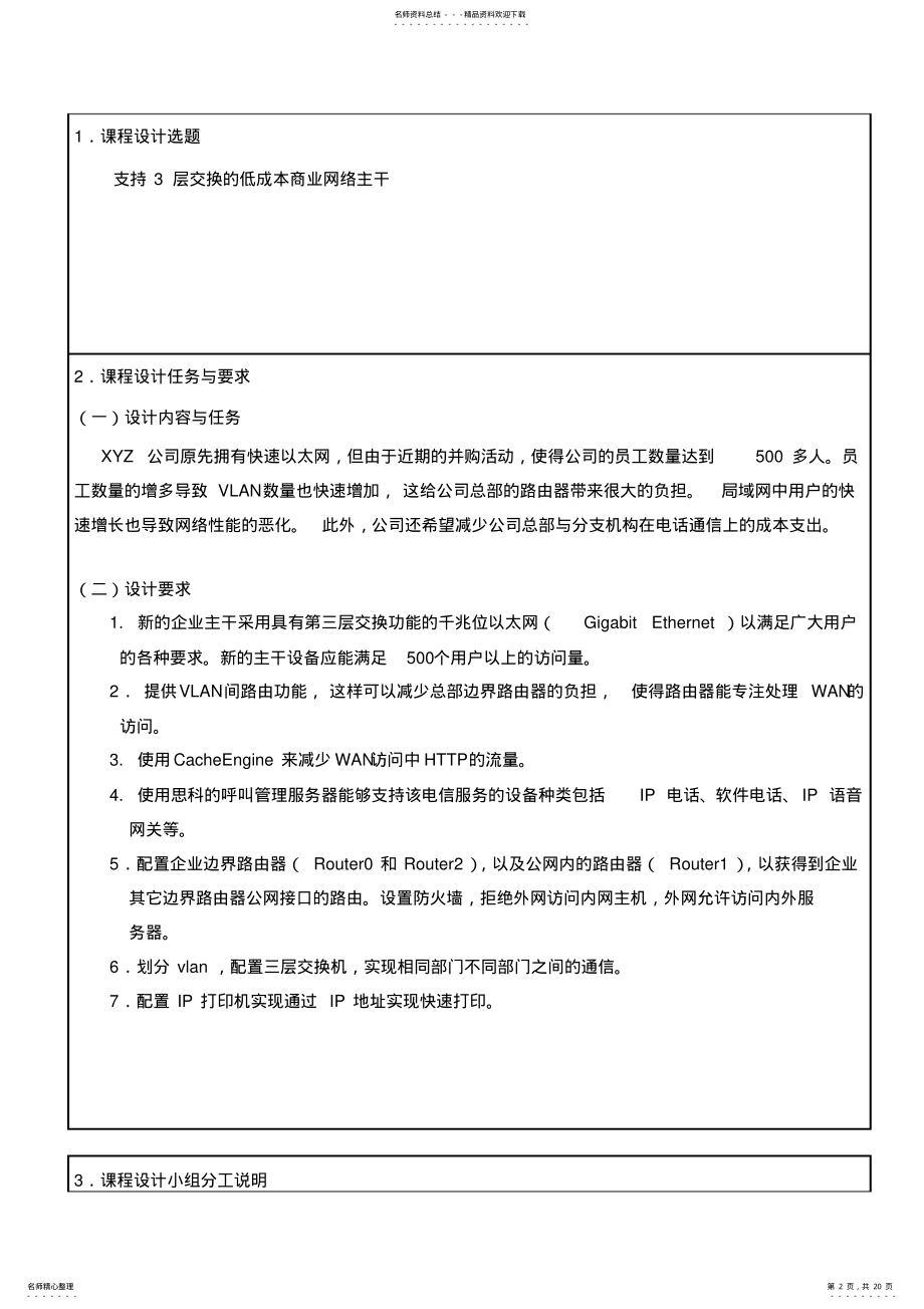 2022年2022年计算机网络课程设计 2.pdf_第2页