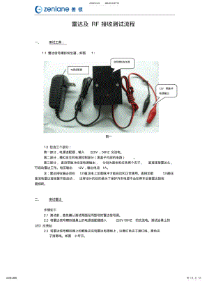 2022年2022年雷达和RF测试 .pdf